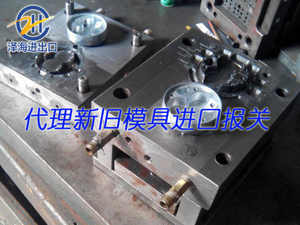 新旧模具进口报关流程